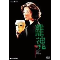 ���� (���{�ꎚ��) [DVD]