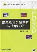 architectural engineering budget and list of quotes(Chinese Edition)
