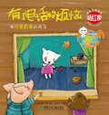 EReadbook Hongying Yang's Picture Books - Growing-up Themes 12 books - Talking Books Chinese English