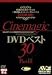 Cinemagic DVD�x�X�g30 PartIII ������... ���i�摜