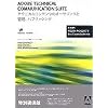 Technical Communication Suite 1.3 日本語版 WIN UPG版>TCS単体製品