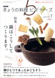 NHK きょうの料理ビギナーズ 2008年 01月号 [雑誌]