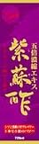 5倍濃縮 紫蘇酢 720ml