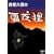 �X�ɋv�\�̑���K [DVD]