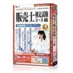 media5 Premier5 販売士検定試験2・3級 合格保証