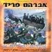 Yaron Gershovsky-Hebrew Gems 1