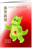happy chinese new year 2012, dragon cartoon character give red packet Card