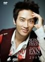 ソン・スンホン　ジャパンファンミーティング2007 [DVD]
