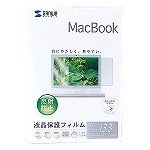 サンワサプライ 液晶保護フィルム LCD-MB133の画像