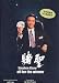 Search : All for the Winner a.k.a Saint of Gamblers (Digitally Remastered Extended Edition) DVD