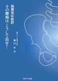 腸腰筋症候群その腰痛はこうして治せ!