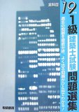 1級建築士試験問題選集 平成19年版―全科目 (2007)
