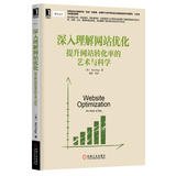Website Optimization: An Hour a Day(Chinese Edition)