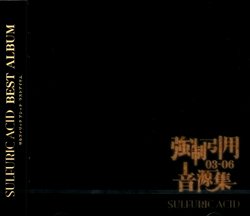 強制引用【03-06】音源集