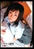 実録C学生の値段 12 [DVD]