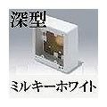 マサル工業 メタルモール付属品-スイッチボックス(2個用・深型・ミルキーホワイト) AB4123
