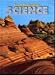 Scott Foresman Science: Single Volume
