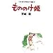 Studio Ghibli Storyboards Volume 11: Princess Mononoke (Sutajio Jiburi Ekonte Zenshu: Mononokehime)