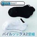 クールマックススニーカー用パイルソックス2色組　#192パイルソックス2色組/女性用