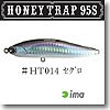 アムズデザイン(ima) HONEY TRAP 95S #HT014 セグロ 95mm 138014