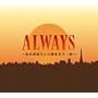 ALWAYS~���̑f���炵���̂�������x~