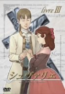 【Amazonの商品情報へ】シュヴァリエ Vol.3 [DVD]