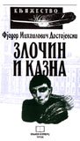 Zlocin i kazna Zlocin i kazna