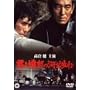 �N�敮�{�̉͂��� [DVD]