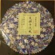Japanese Yuzen Origami Paper 6" Size, 20 Sheets -Blue