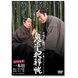 鬼平犯科帳スペシャル 一本眉 [DVD]