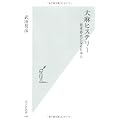 大麻ヒステリー (光文社新書)