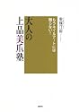 もうネイルアートには頼らない！　大人の上品美爪塾 (講談社の実用BOOK)