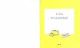 たべもののたび (かこさとし・からだの本 2) 画像