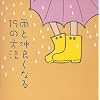 雨と仲良くなる19の方法