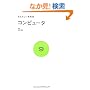 �R���s���[�^ (�����炵�����ȏ� (9))