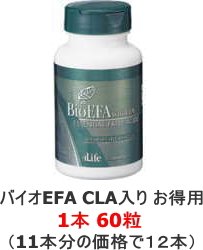 バイオEFA, CLA入り お得用*  魚油 EPA,DHA や共役リノール酸(CLA)など良質の脂肪である、不飽和脂肪酸・必須脂肪酸(EFA)を補う健康食品(サプリメント)