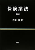 保険業法〈2009〉