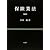 保険業法〈2009〉