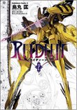 REIDEEN 2 (2) (角川コミックス・エース 174-2)