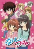 Cover image : ないしょのつぼみ 2 限定版 [DVD]