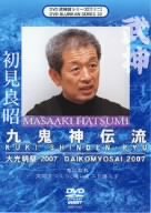 武神館DVDシリーズ vol.32 大光明祭2007