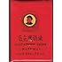 Quotations from Chairman Mao Tse-tung (Chairman Mao's Little Red Book)