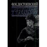 Prestuplenie i nakazanie / Verbrechen und Strafe / Schuld und S�hne / Crime and Punishment (Original in Russischer Sprache / Russian)von "Fjodor Dostojewski"