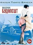 Snack Bar Budapst / Zakusochnaya Budapest [Italian, Russian][pal][region 5][import]