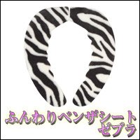ふんわり　トイレマットL　ゼブラ　OG-81　ブラック