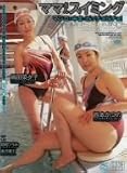 ママさんスイミング [DVD]