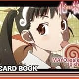 化物語 ポストカードブック/B 真宵