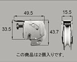 LIXIL部品 窓・サッシ用部品 戸車 断熱(樹脂)商品：戸車(テラス)[FNMZ180] シルバー[FNMZ180]