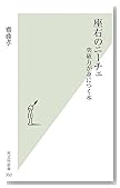 座右のニーチェ (光文社新書)