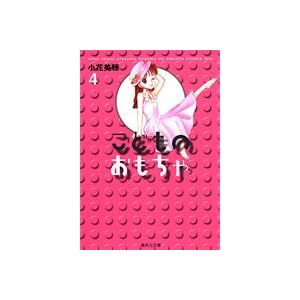 ���ǂ��̂������� 4 (�W�p�Е��Ɂ\�R�~�b�N��)